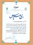 کسب موفقیت  در چهاردهمین فراخوان با عنوان تفسیر قرآن کریم در کلام امام سجاد(ع)